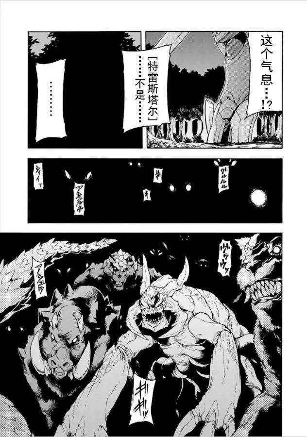🍛骑士魔法 第34回 第5页