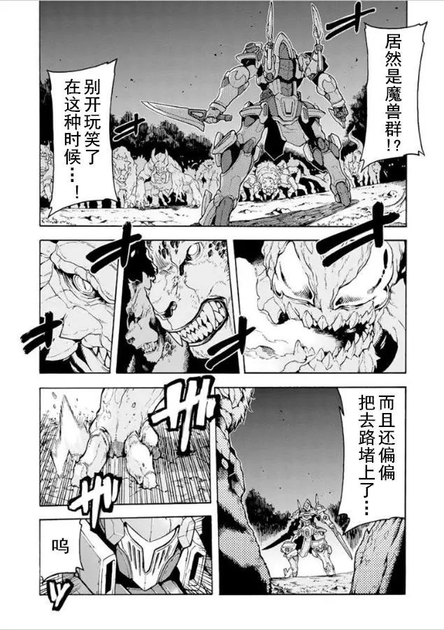 🍛骑士魔法 第34回 第6页