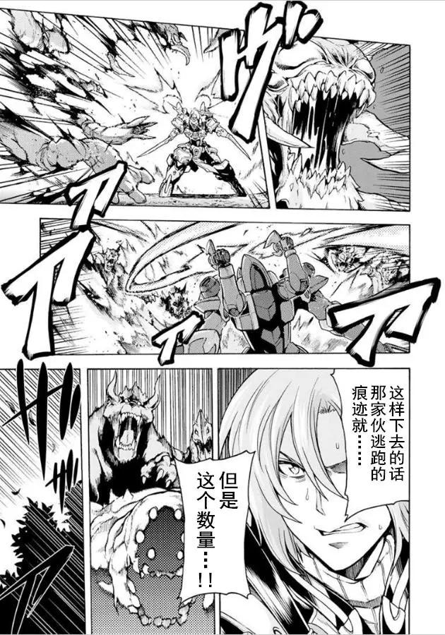 🍛骑士魔法 第34回 第7页