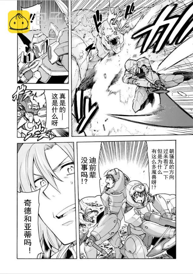 🍛骑士魔法 第34回 第8页
