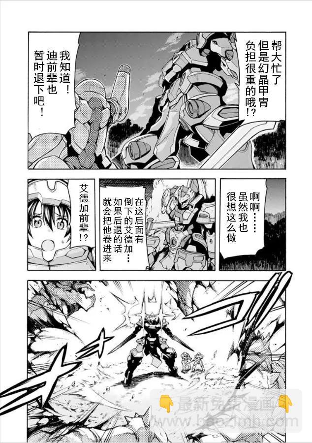 🍛骑士魔法 第34回 第9页