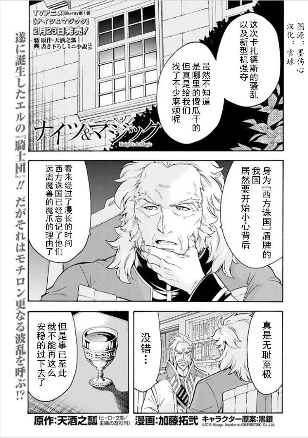 🍛骑士魔法 第36回 第1页