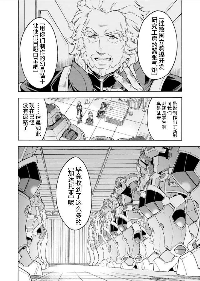 🍛骑士魔法 第36回 第10页