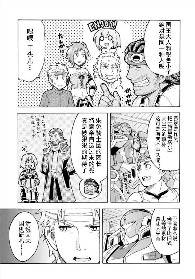 🍛骑士魔法 第36回 第11页