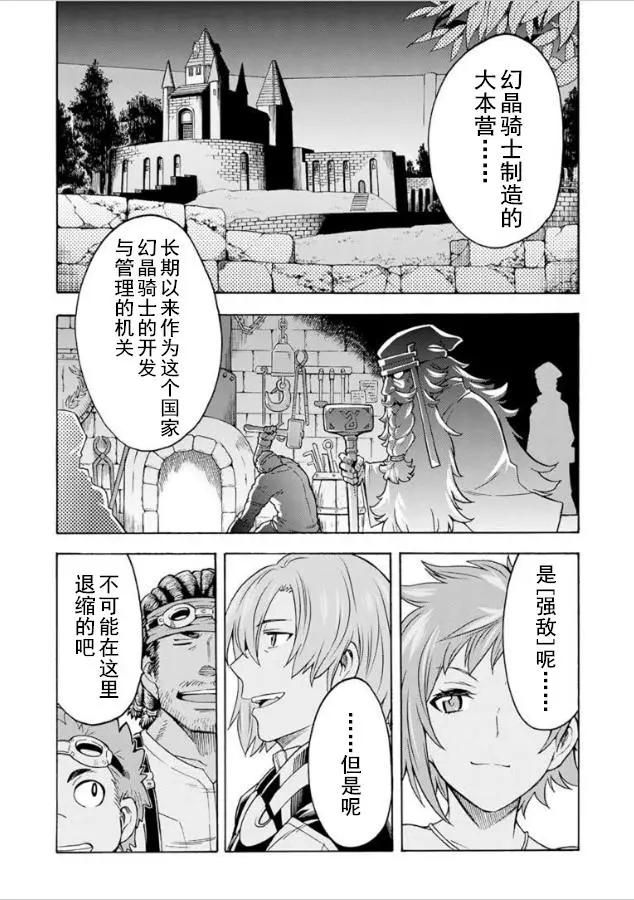 🍛骑士魔法 第36回 第12页