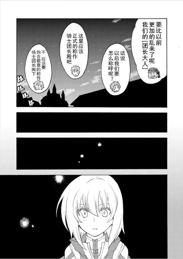 🍛骑士魔法 第36回 第13页