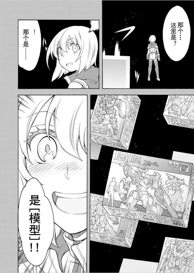 🍛骑士魔法 第36回 第14页