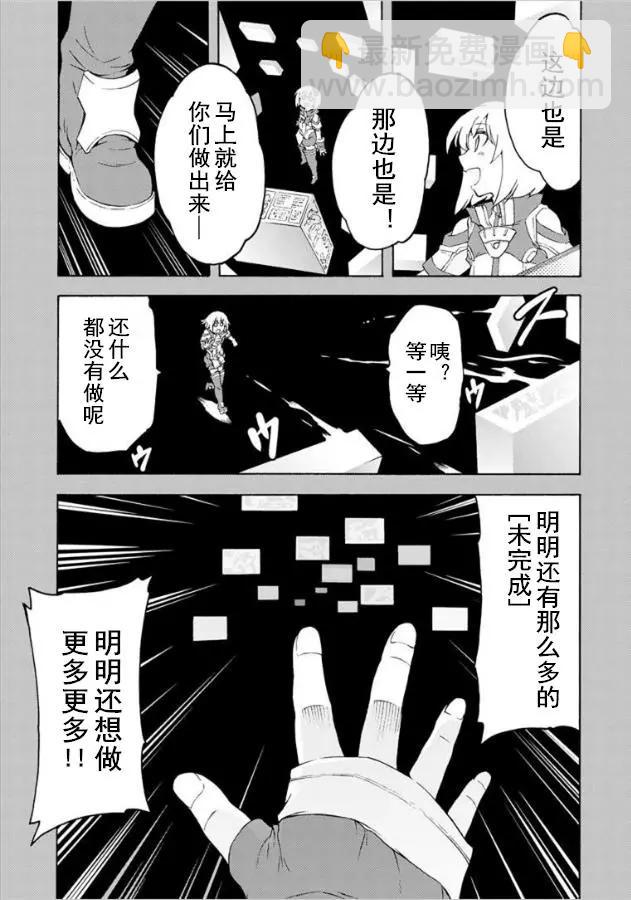 🍛骑士魔法 第36回 第15页
