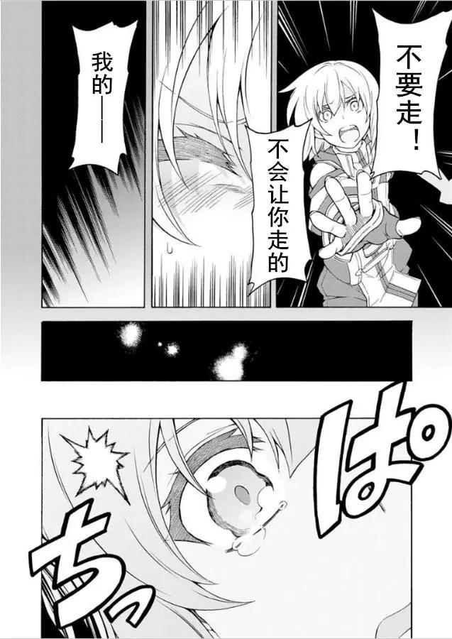 🍛骑士魔法 第36回 第16页