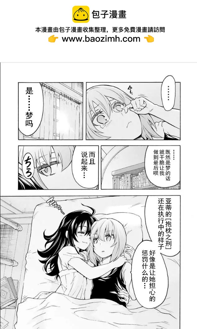 🍛骑士魔法 第36回 第17页