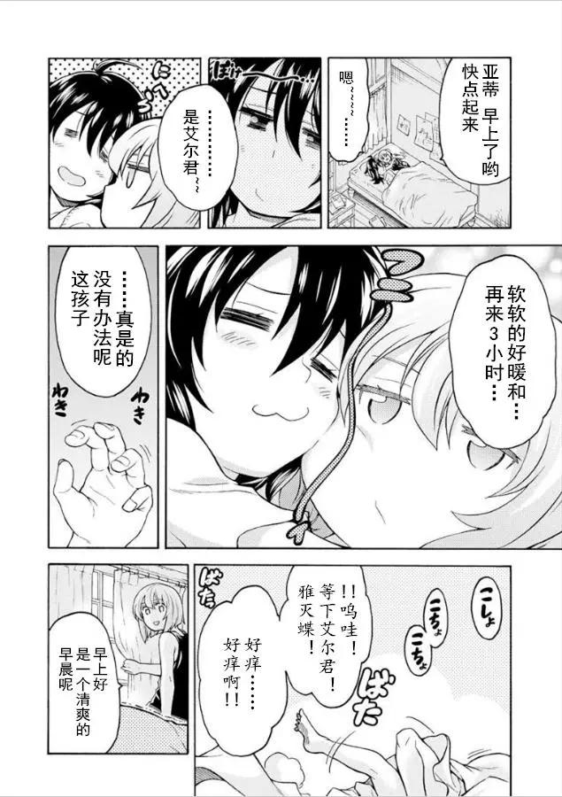 🍛骑士魔法 第36回 第18页