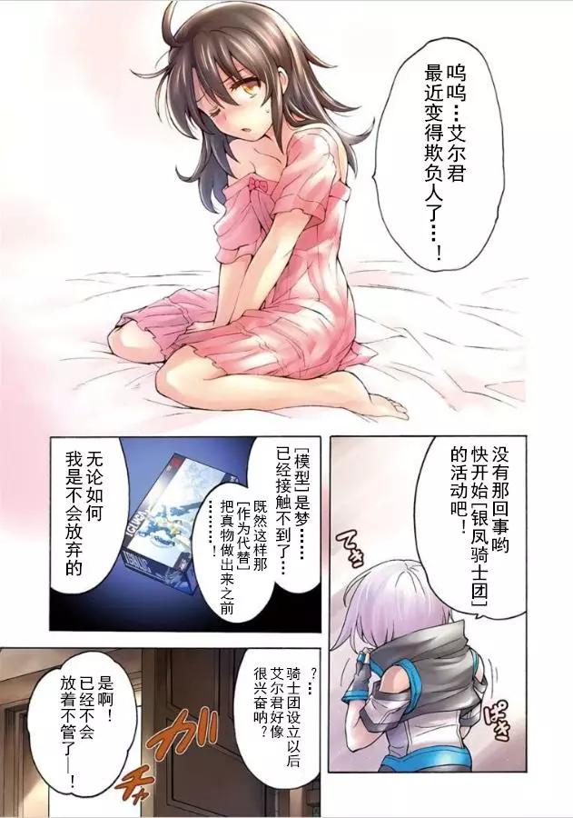 🍛骑士魔法 第36回 第19页