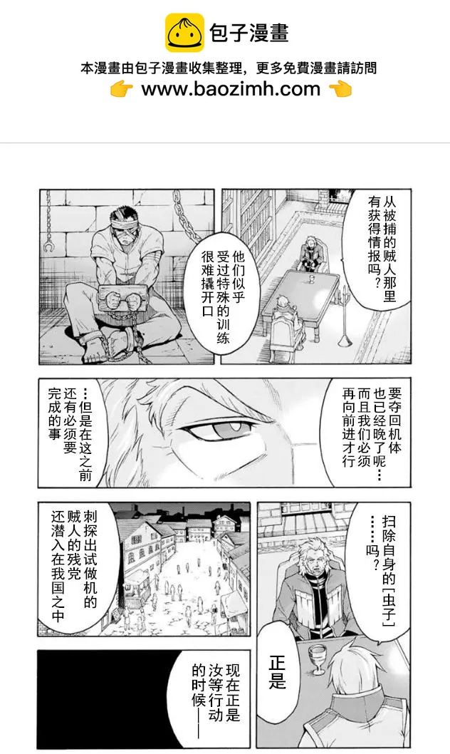 🍛骑士魔法 第36回 第2页