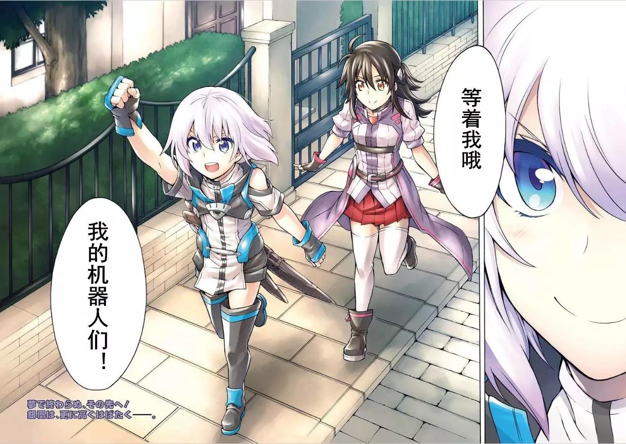 🍛骑士魔法 第36回 第20页