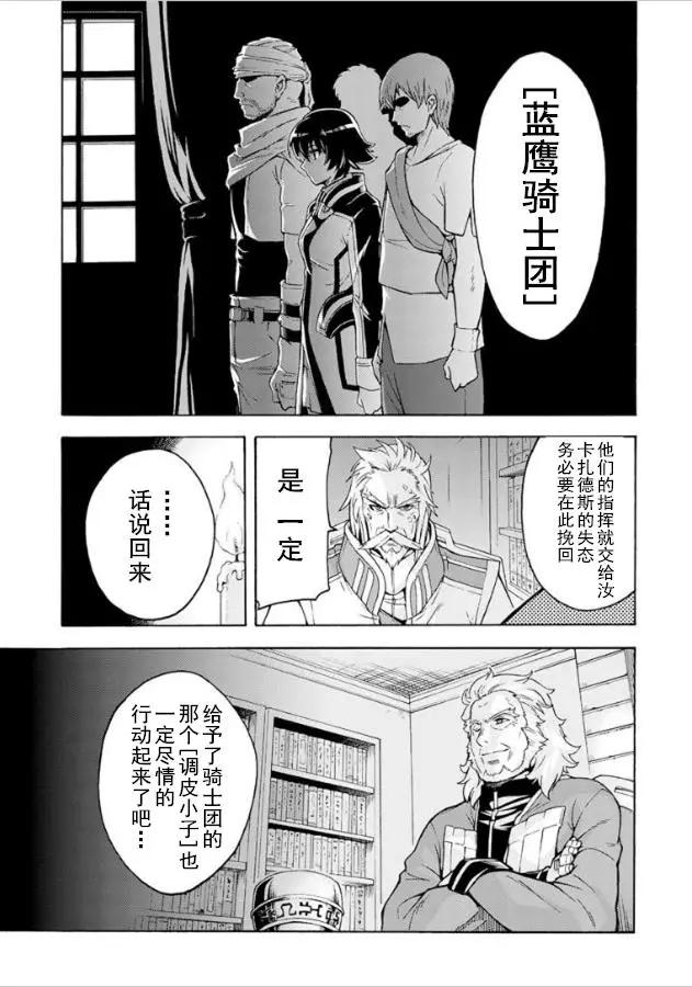 🍛骑士魔法 第36回 第3页
