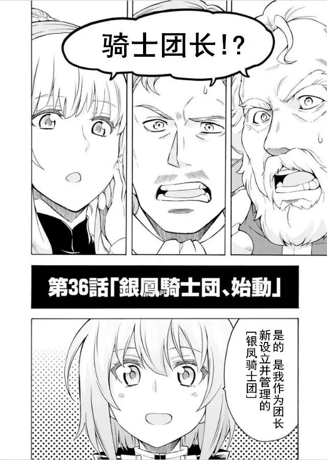 🍛骑士魔法 第36回 第4页