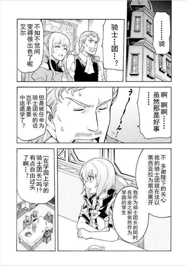 🍛骑士魔法 第36回 第5页