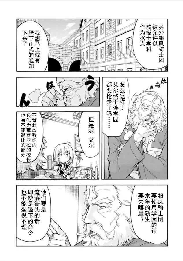 🍛骑士魔法 第36回 第6页