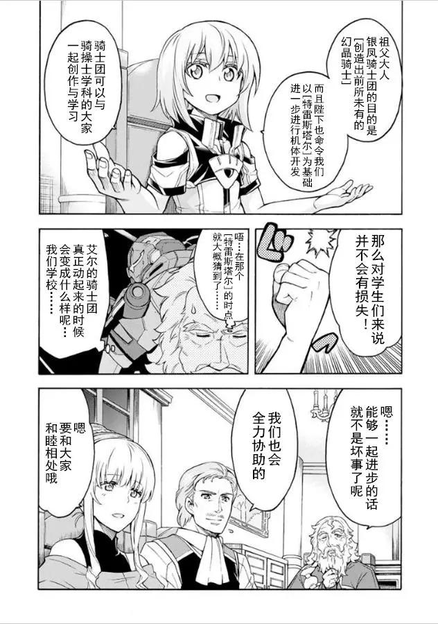 🍛骑士魔法 第36回 第7页