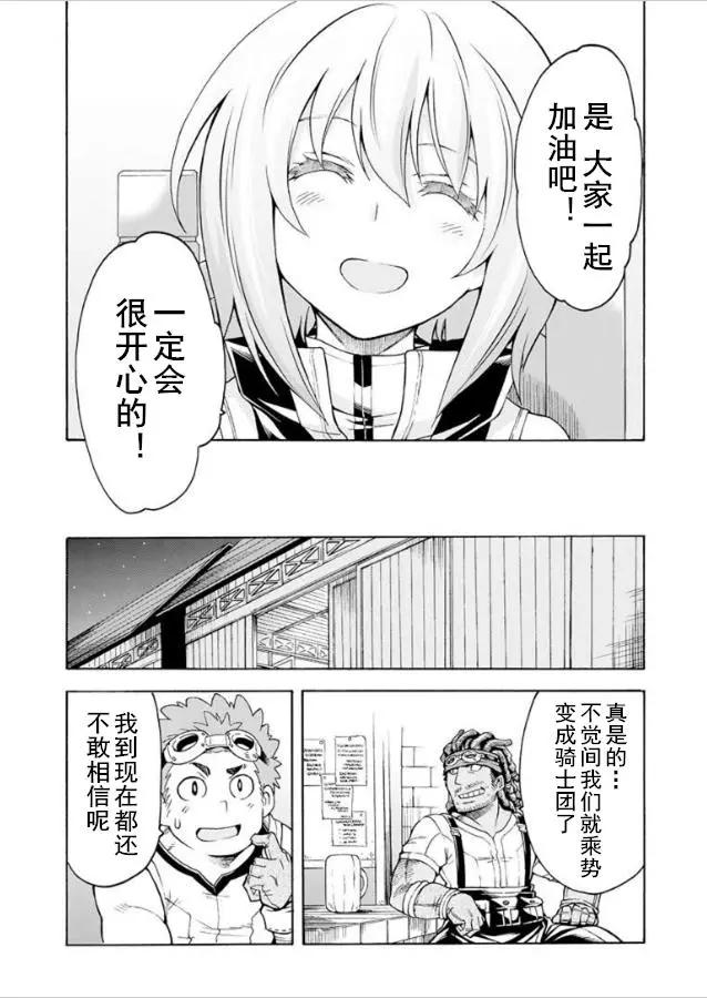 🍛骑士魔法 第36回 第8页