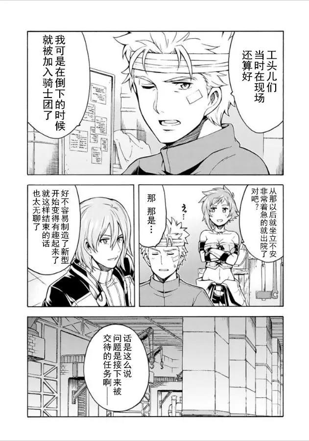 🍛骑士魔法 第36回 第9页