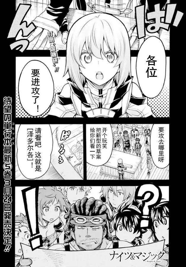 🍛骑士魔法 第38回 第1页