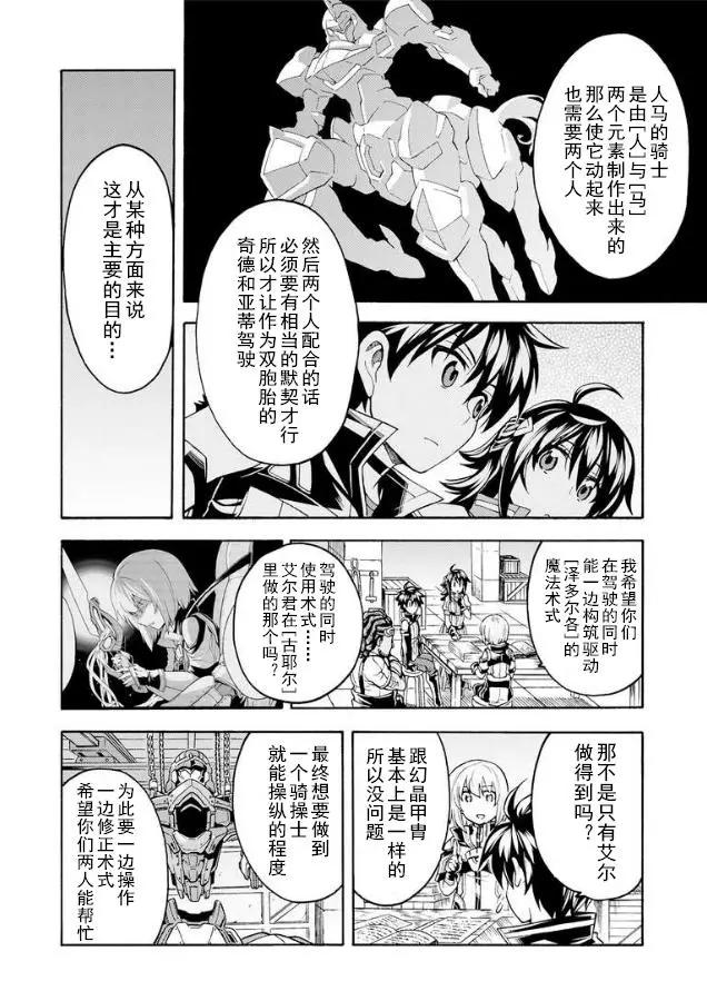 🍛骑士魔法 第38回 第10页