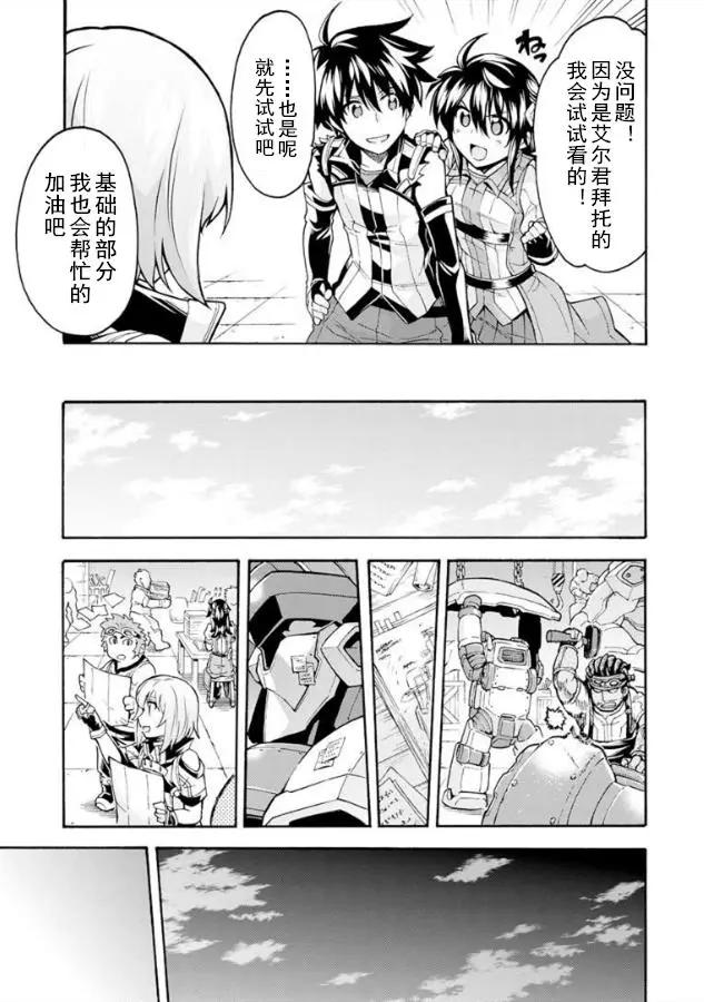 🍛骑士魔法 第38回 第11页