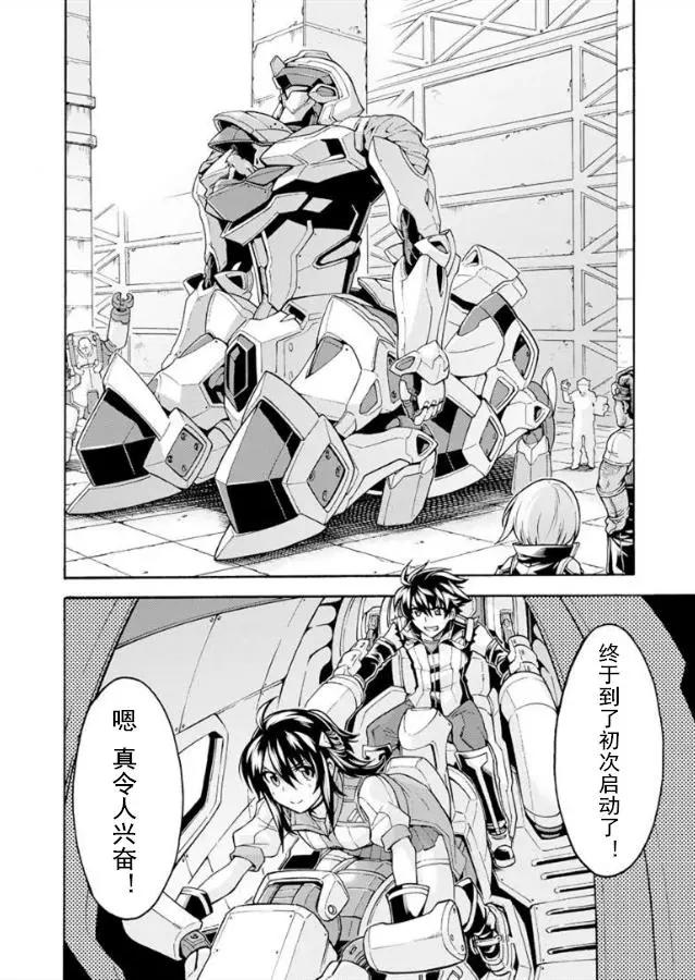 🍛骑士魔法 第38回 第12页