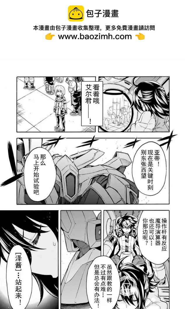 🍛骑士魔法 第38回 第13页