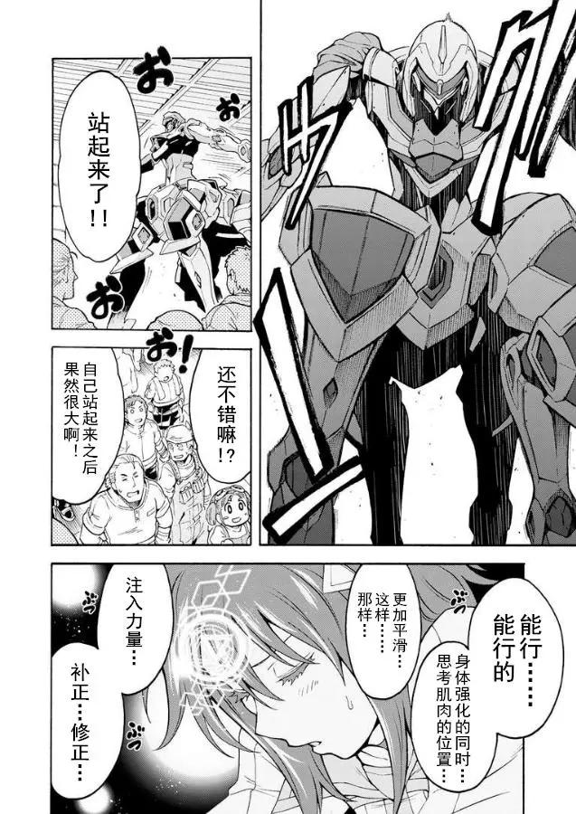 🍛骑士魔法 第38回 第14页