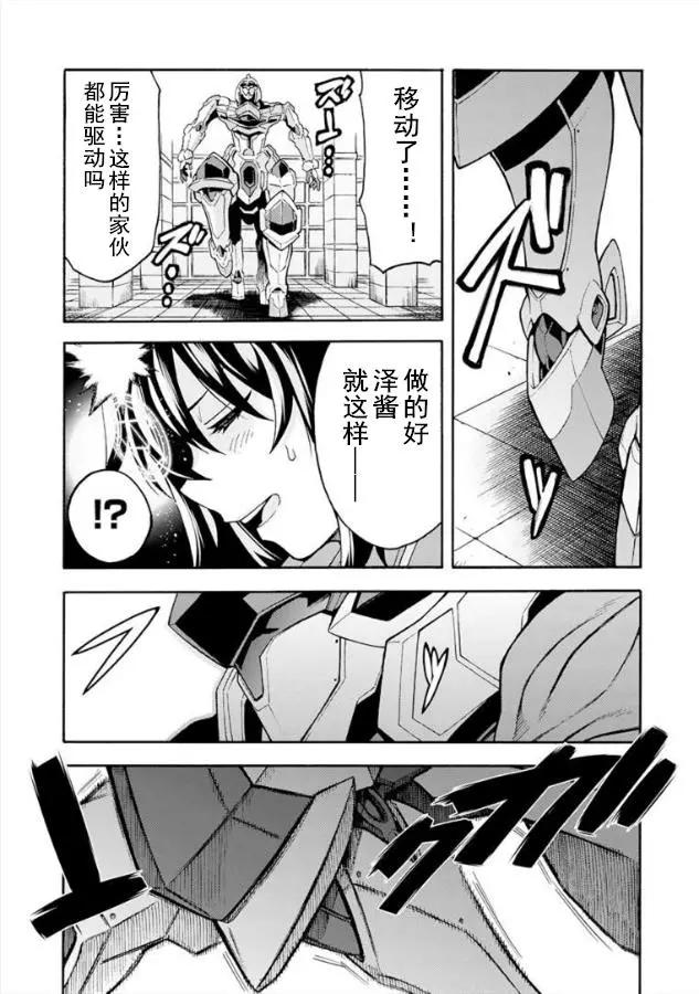🍛骑士魔法 第38回 第15页