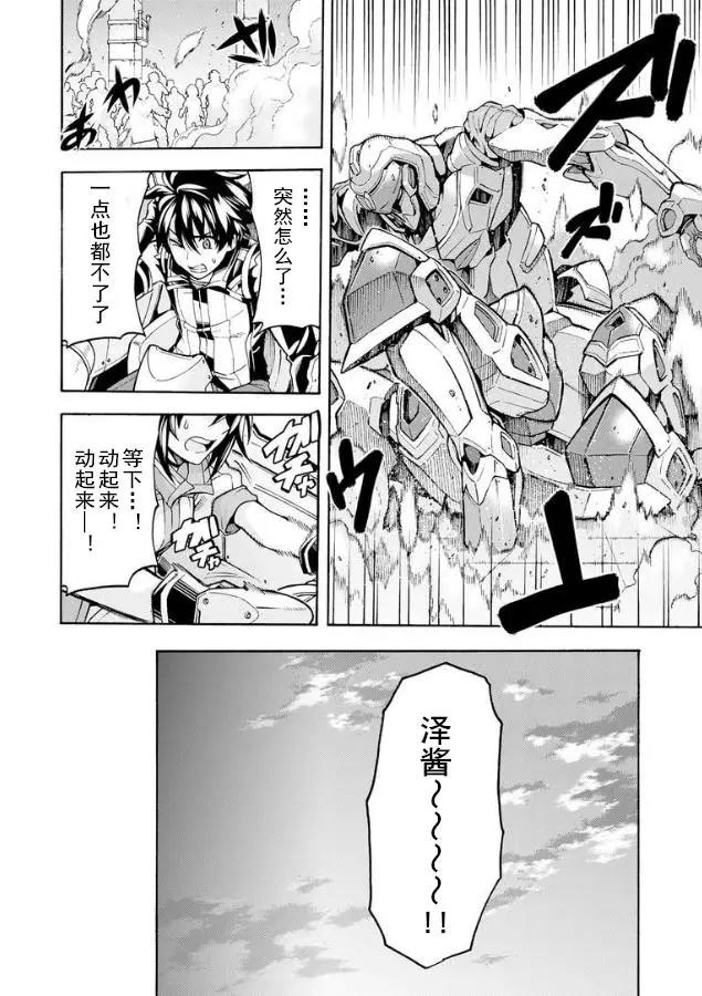 🍛骑士魔法 第38回 第16页