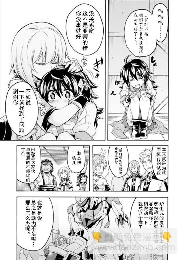 🍛骑士魔法 第38回 第17页