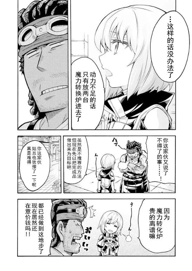 🍛骑士魔法 第38回 第18页