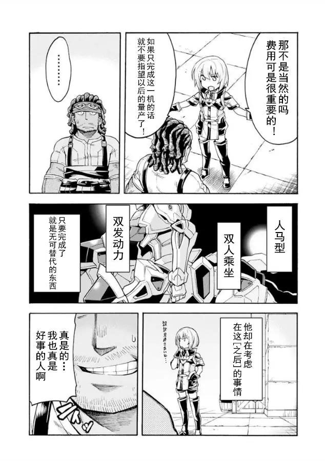 🍛骑士魔法 第38回 第19页