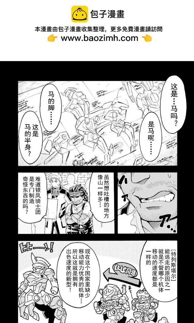 🍛骑士魔法 第38回 第2页