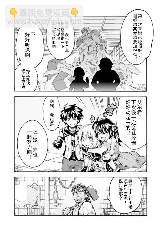 🍛骑士魔法 第38回 第20页