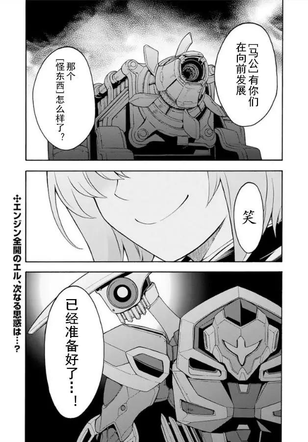 🍛骑士魔法 第38回 第21页