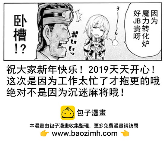 🍛骑士魔法 第38回 第22页