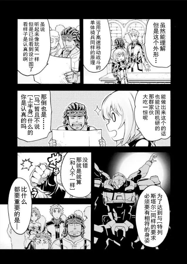 🍛骑士魔法 第38回 第3页