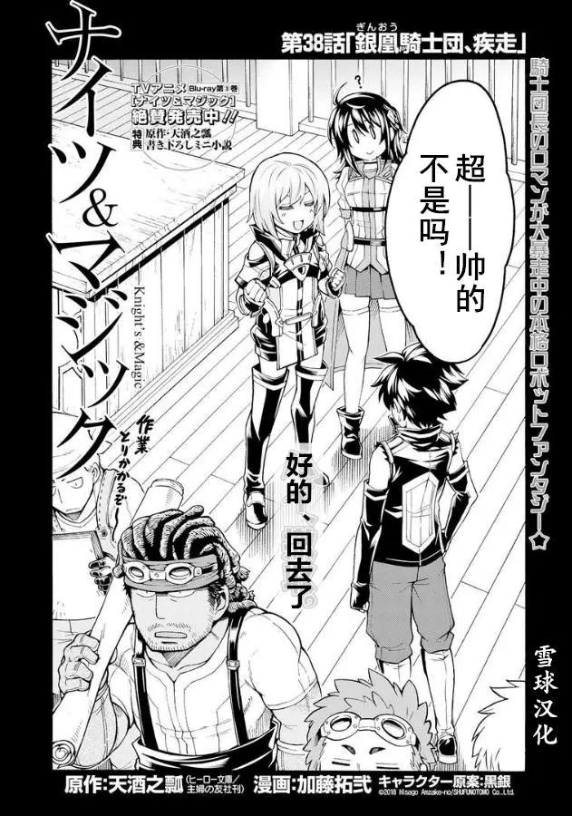 🍛骑士魔法 第38回 第4页