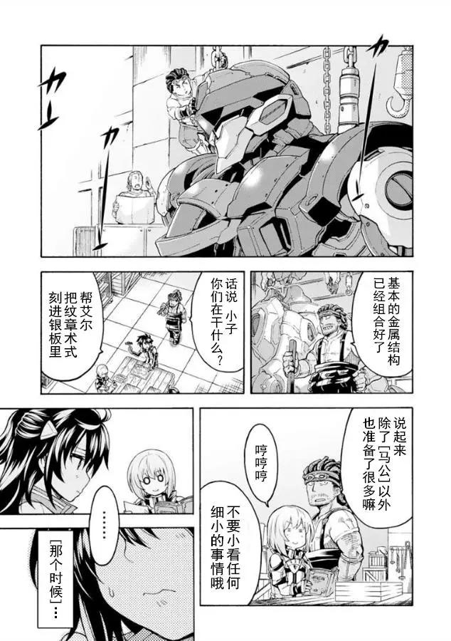 🍛骑士魔法 第38回 第5页
