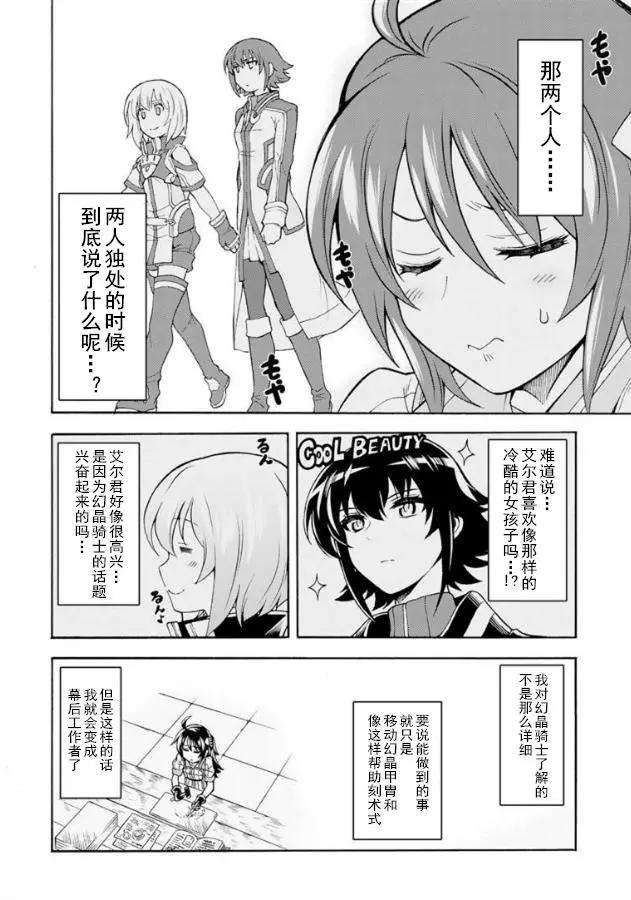 🍛骑士魔法 第38回 第6页