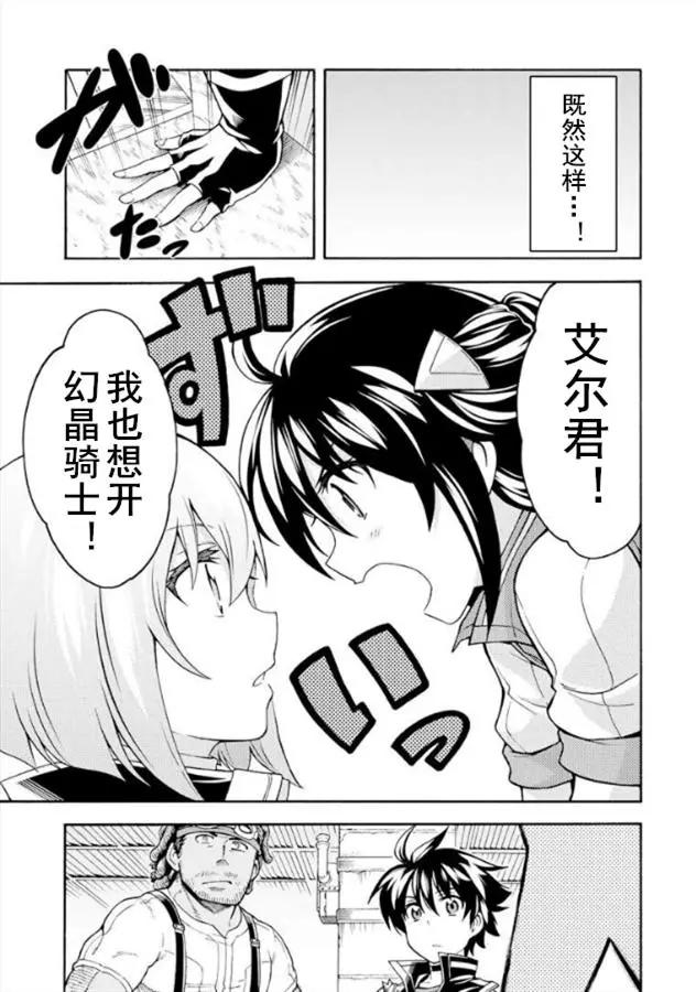 🍛骑士魔法 第38回 第7页