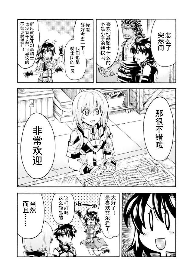 🍛骑士魔法 第38回 第8页