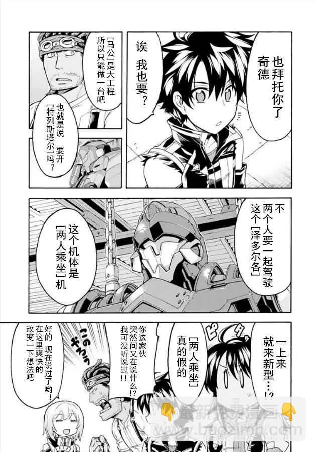 🍛骑士魔法 第38回 第9页