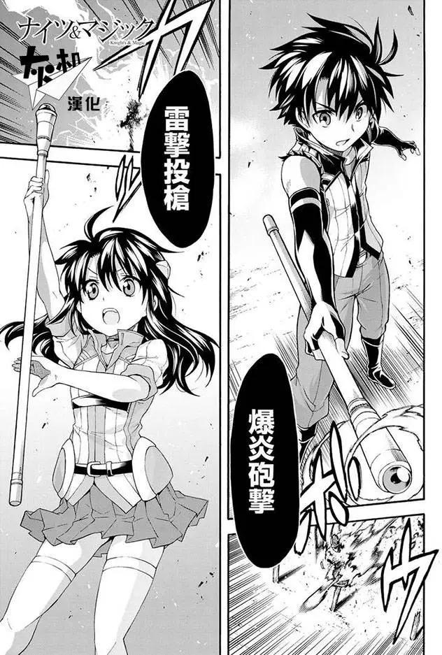 🍛骑士魔法 第04回 第1页