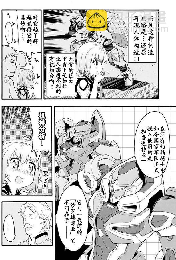 🍛骑士魔法 第04回 第10页