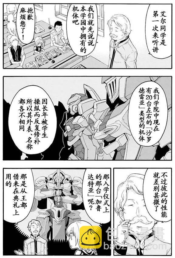 🍛骑士魔法 第04回 第11页